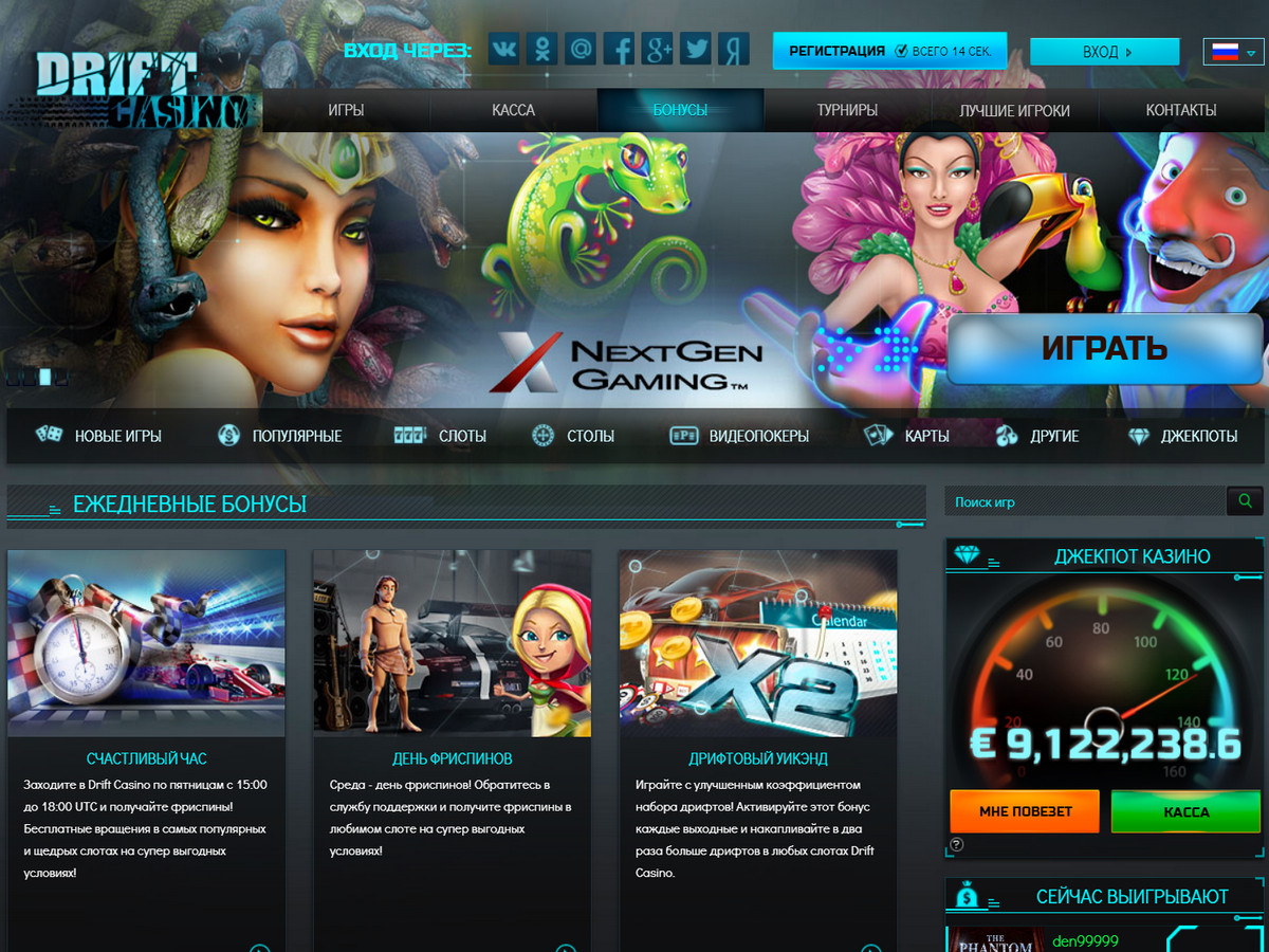 фри-спины в казино дрифт